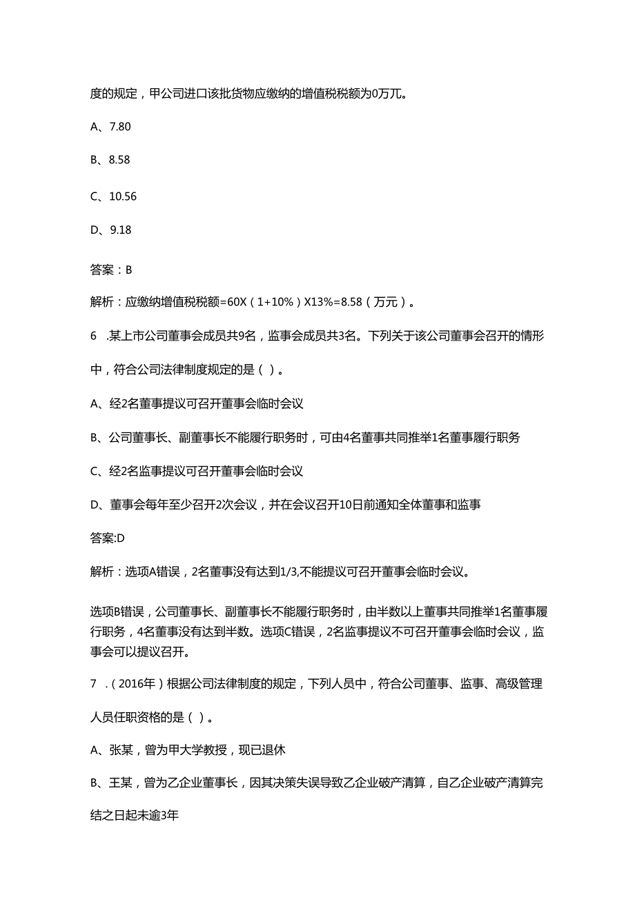 2024年中级会计《经济法》考前冲刺备考题库200题（含详解）.docx_第3页