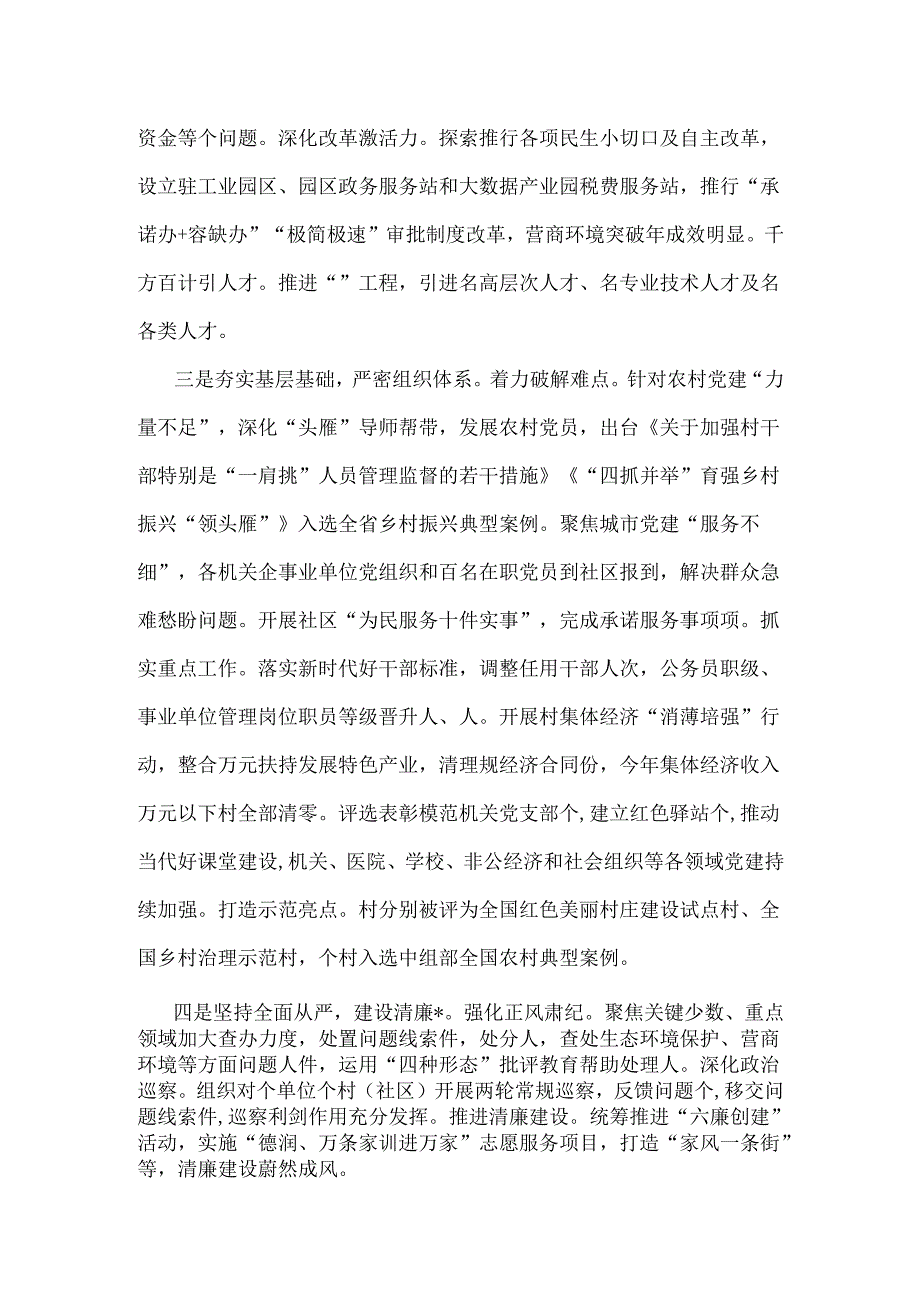 2024年党委书记重点狠抓基层党建工作述职报告2篇范文.docx_第2页
