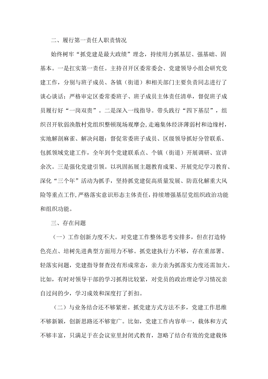 2024年党委书记重点狠抓基层党建工作述职报告2篇范文.docx_第3页
