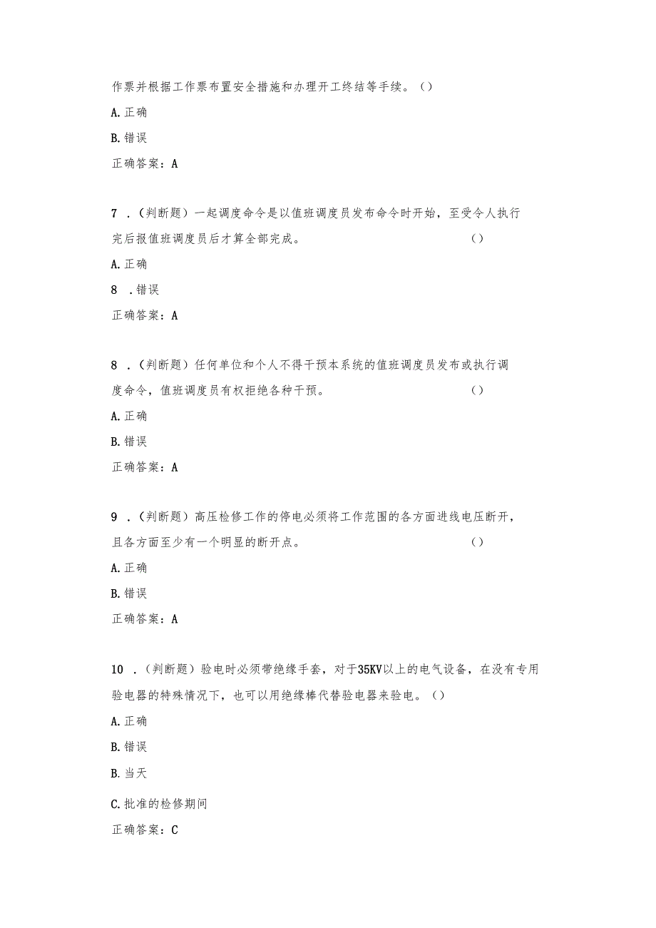 电仪控电工考评考试题库（附答案）.docx_第2页
