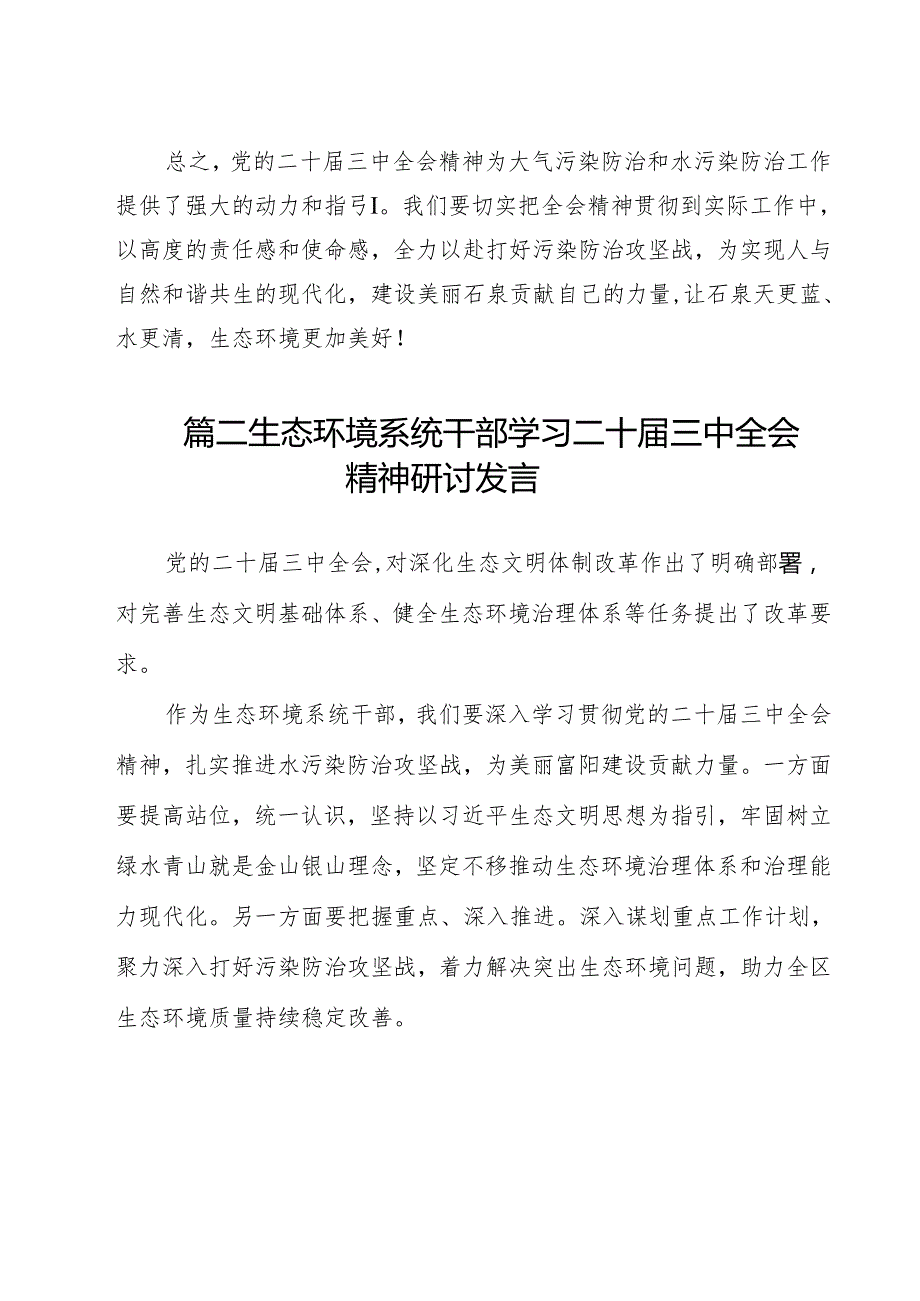 环保人学习贯彻党的二十三中全会精神心得体会13篇（精选）.docx_第3页