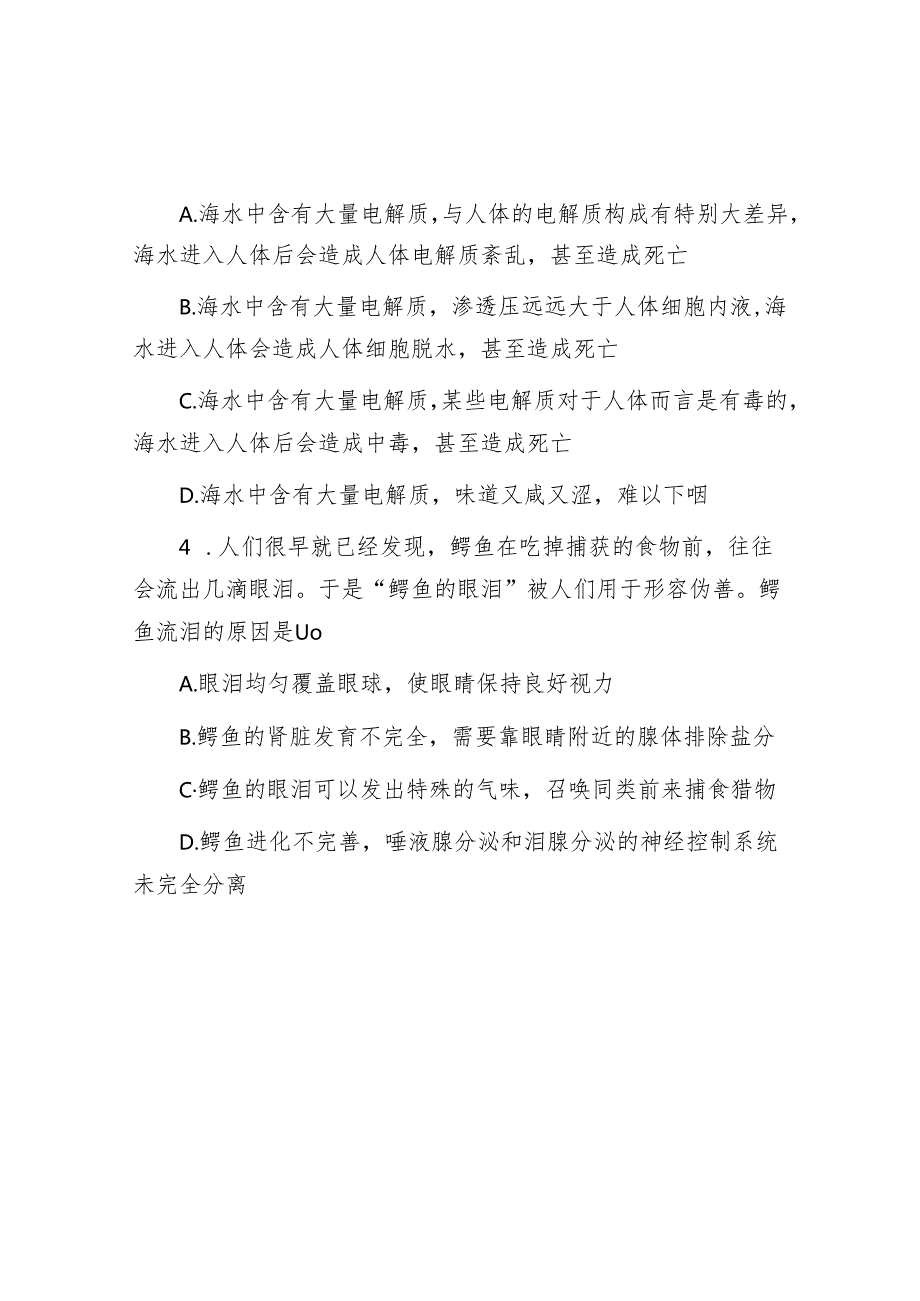 海南公务员行测考试真题及答案.docx_第2页