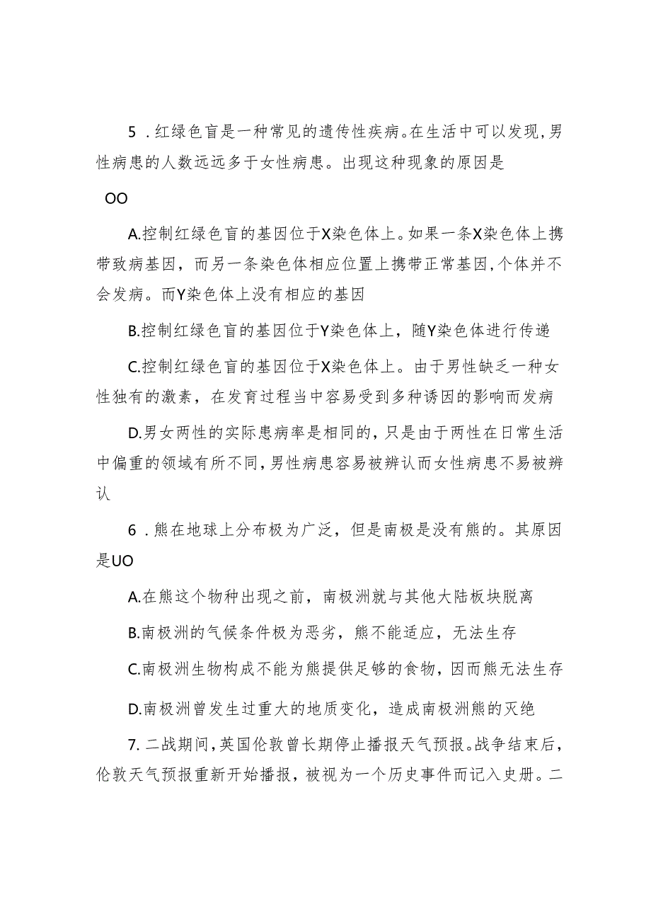 海南公务员行测考试真题及答案.docx_第3页