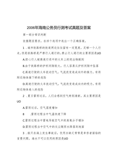 海南公务员行测考试真题及答案.docx