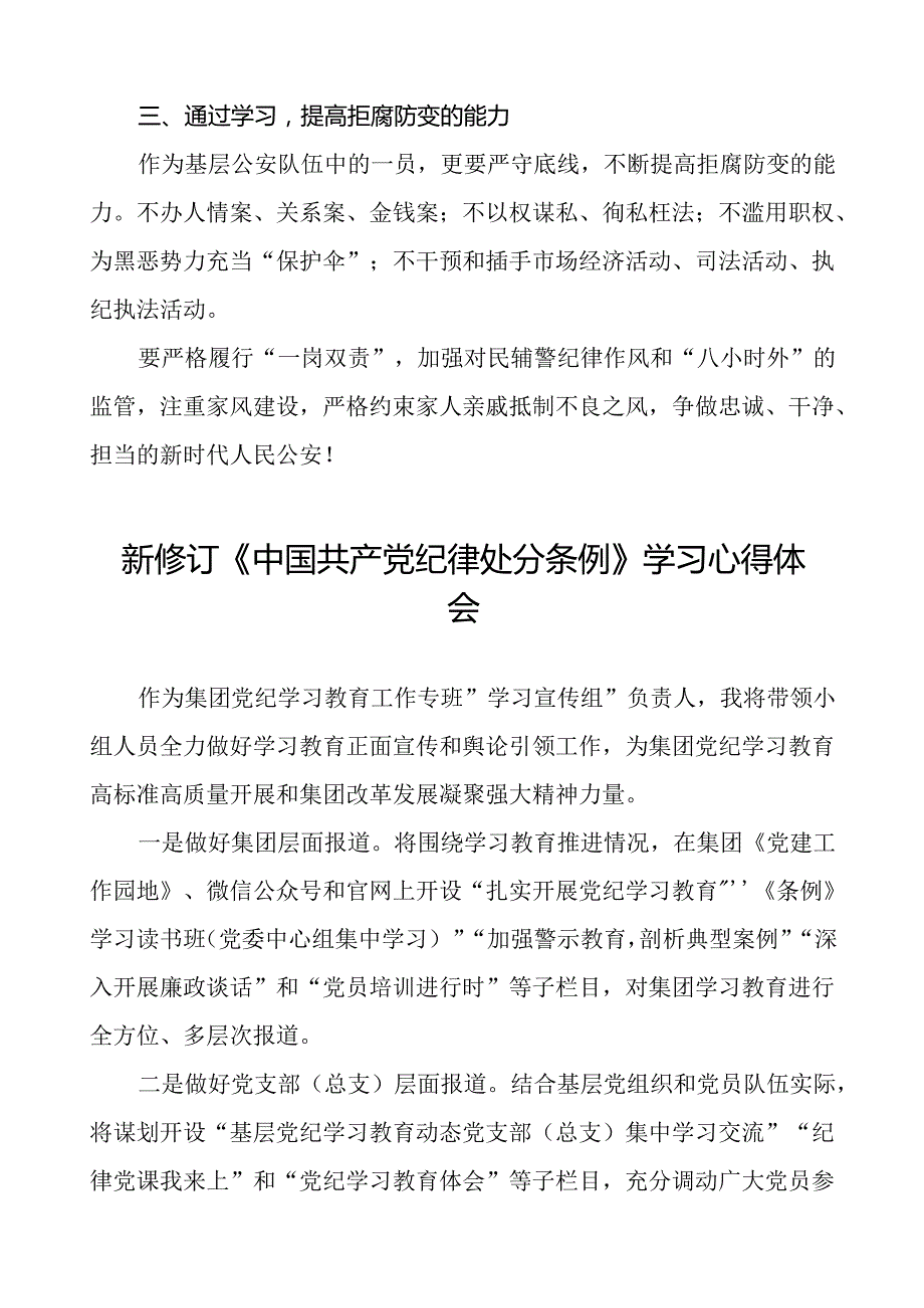 学习新修订版《中国共产党纪律处分条例》教育活动的心得体会三十篇.docx_第2页