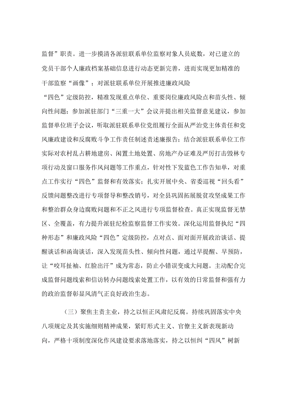 派驻纪检组长近3年工作总结.docx_第2页