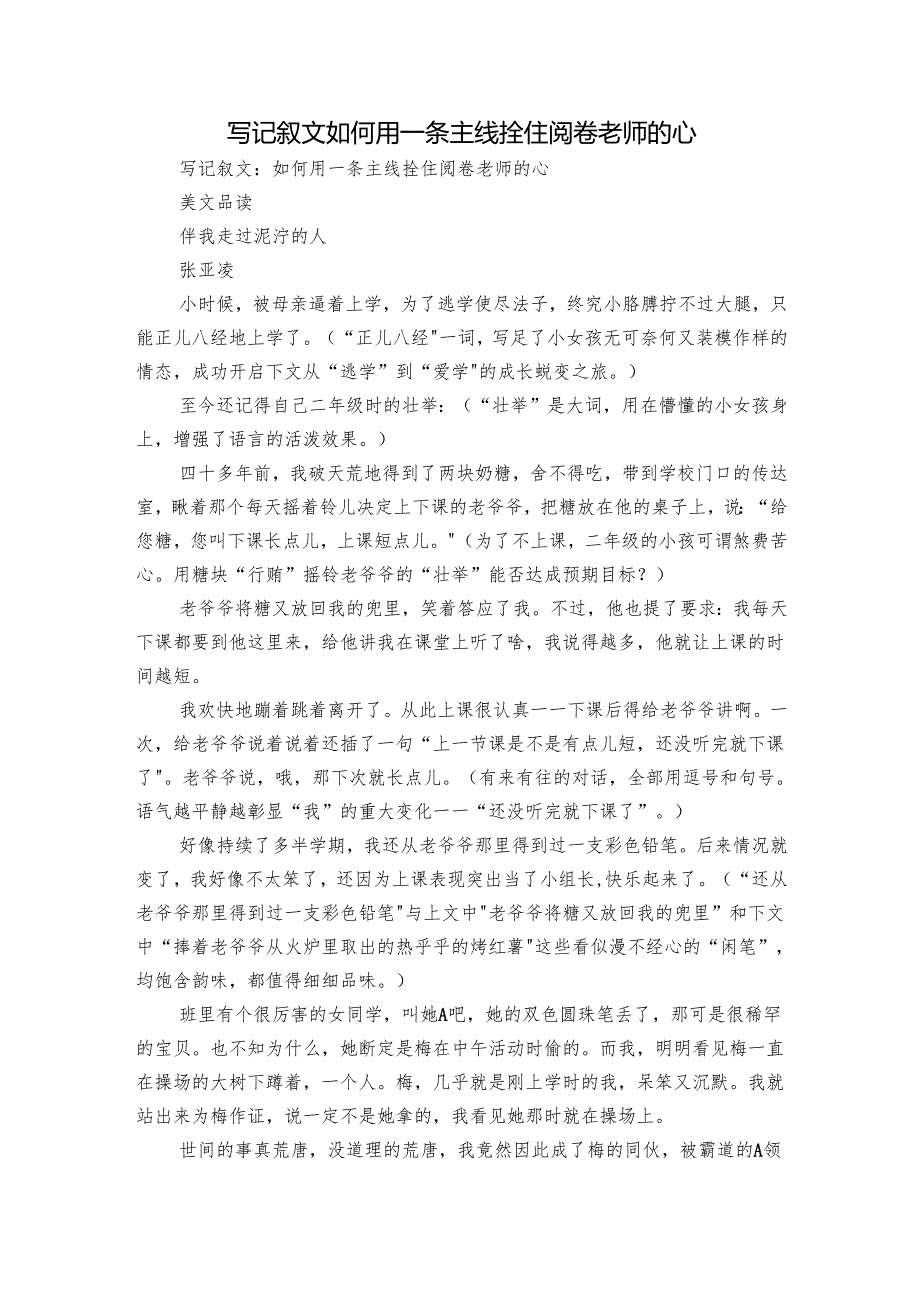 写记叙文如何用一条主线拴住阅卷老师的心.docx_第1页