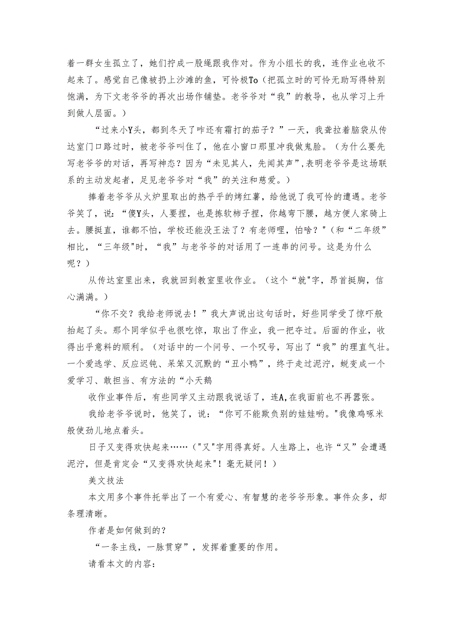 写记叙文如何用一条主线拴住阅卷老师的心.docx_第2页