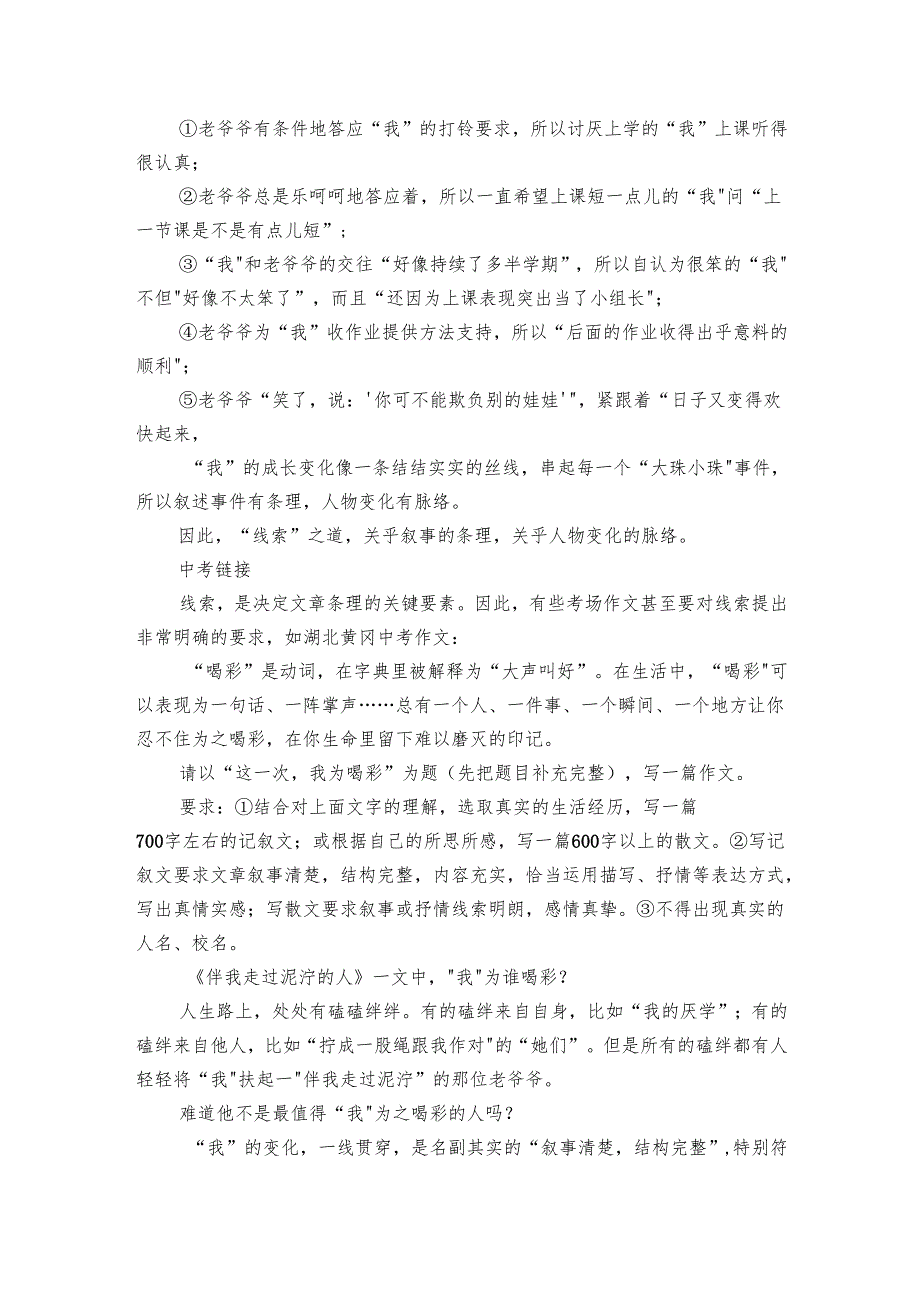 写记叙文如何用一条主线拴住阅卷老师的心.docx_第3页