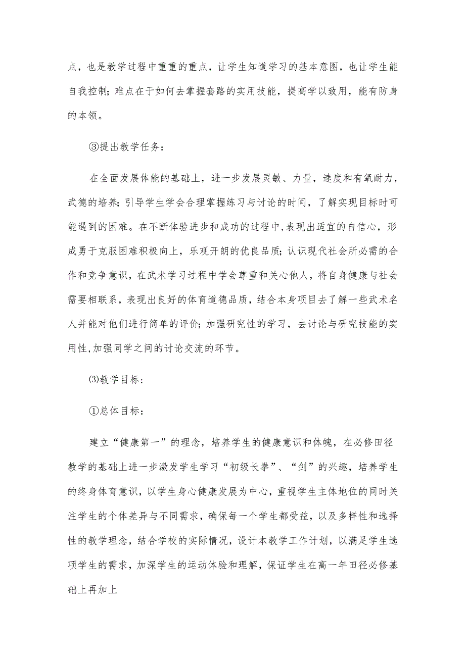 体育教师个人工作计划.docx_第2页