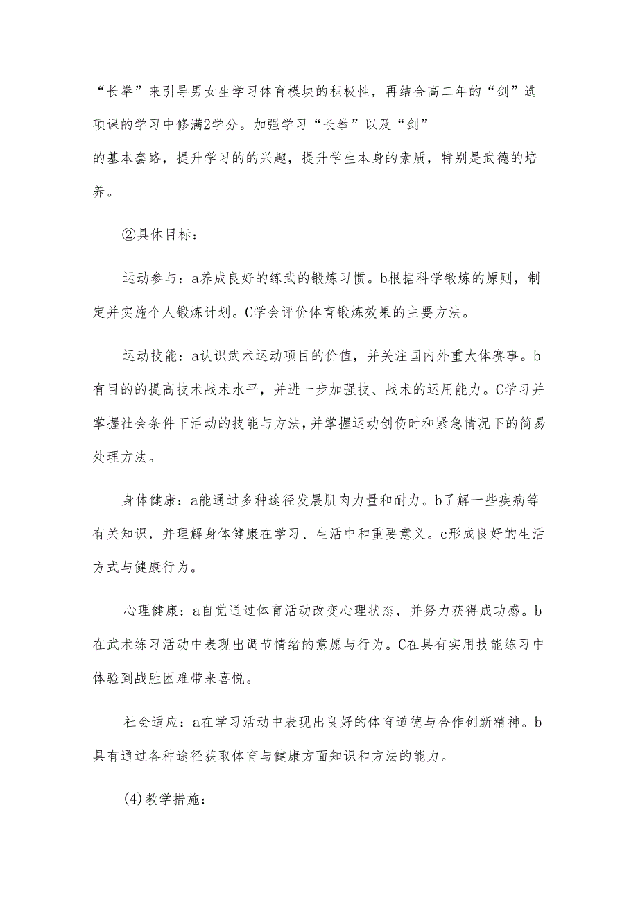体育教师个人工作计划.docx_第3页