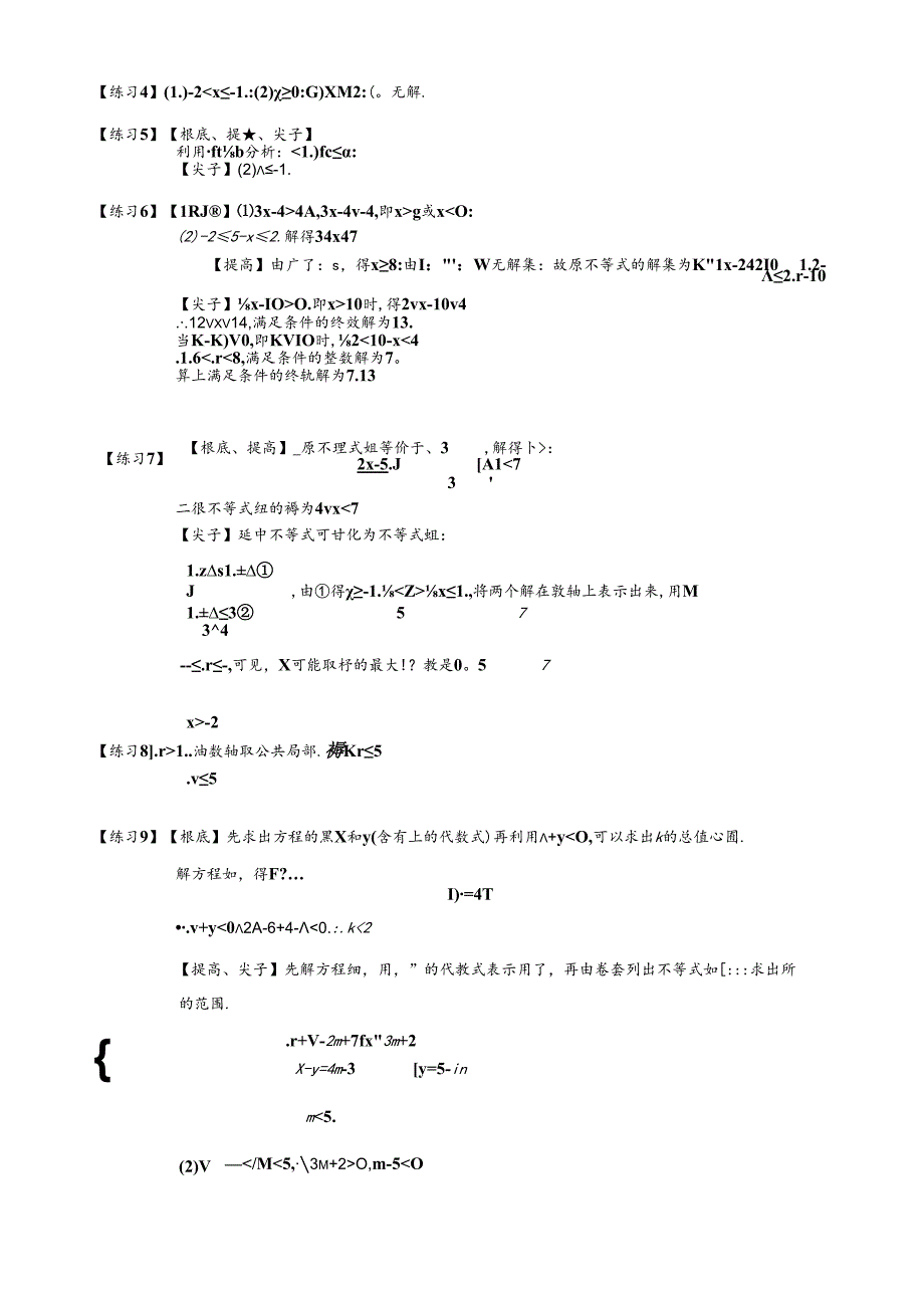 第六讲一元一次不等式(组)答案版.docx_第2页