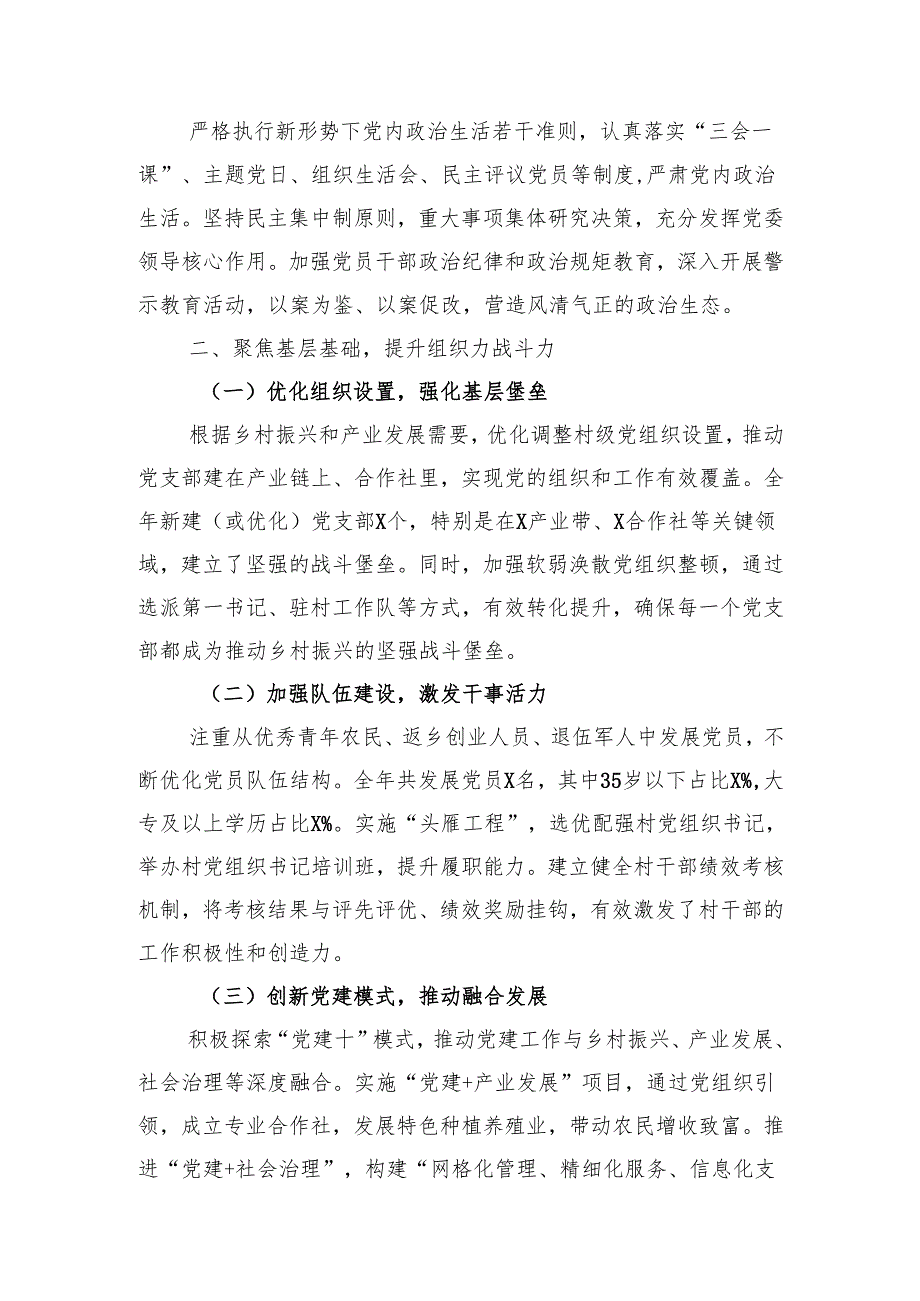 2024年书记抓党建工作述职报告 4篇（党委书记抓基层党建述职报告）.docx_第2页