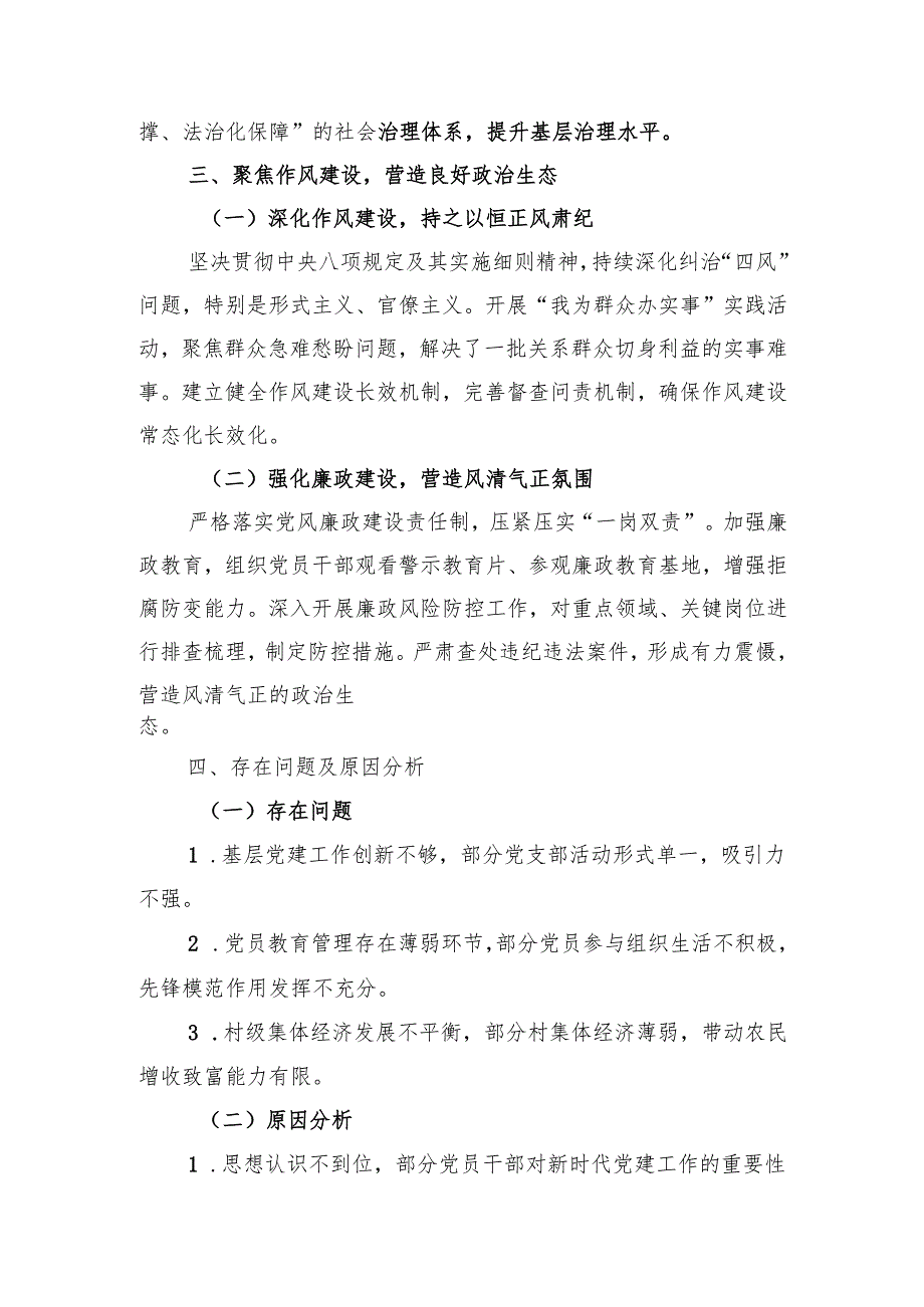 2024年书记抓党建工作述职报告 4篇（党委书记抓基层党建述职报告）.docx_第3页