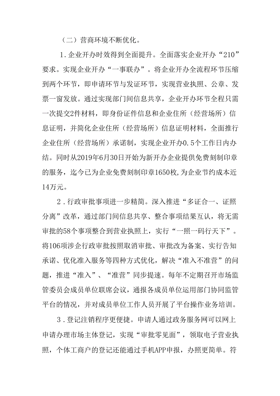 市场监管“十五五”专项规划.docx_第2页