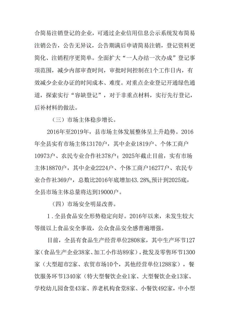 市场监管“十五五”专项规划.docx_第3页