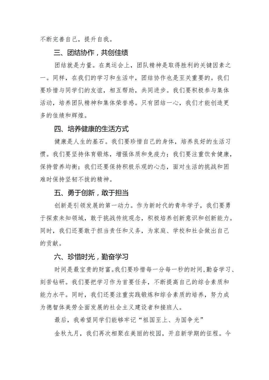 （12篇）2024年季开学校长思政第一课讲话稿专题资料.docx_第2页