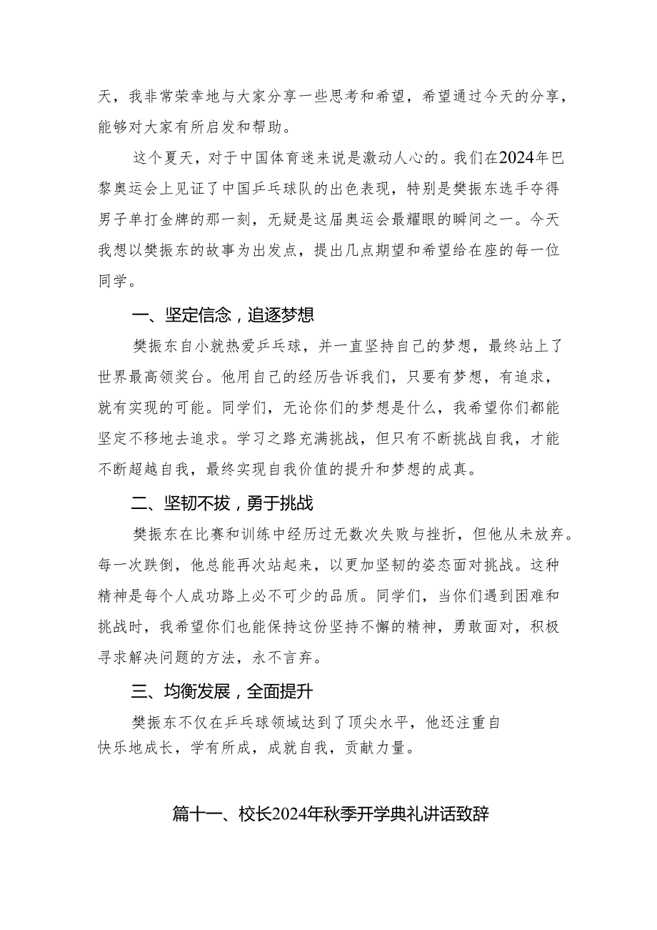 （12篇）2024年季开学校长思政第一课讲话稿专题资料.docx_第3页