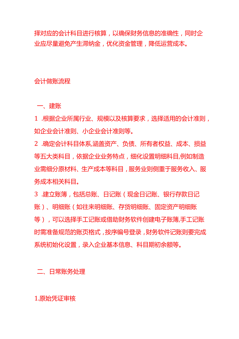 做账实操滞纳金的账务处理示例.docx_第3页