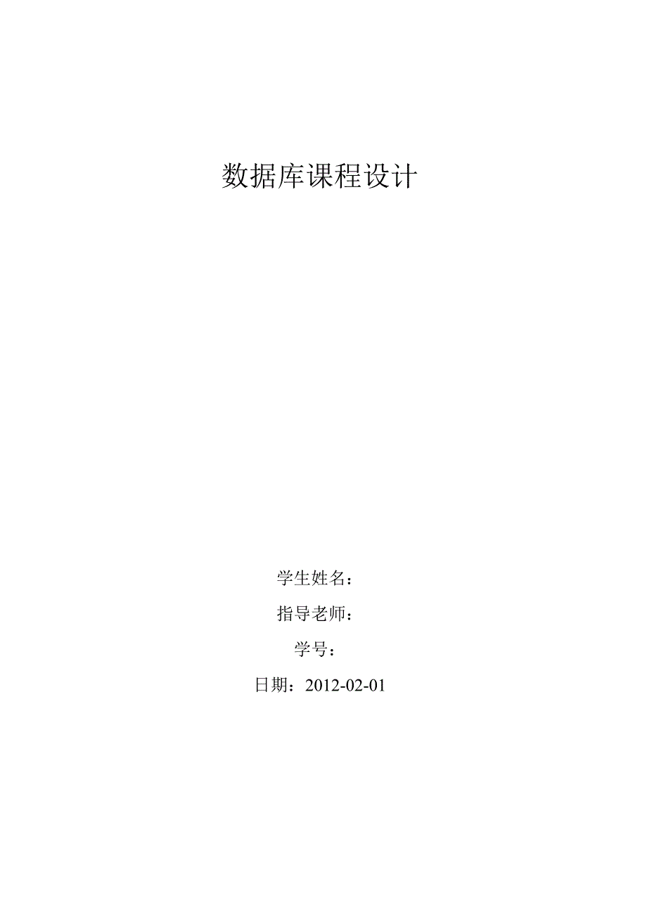 数据库仓库管理系统.docx_第1页