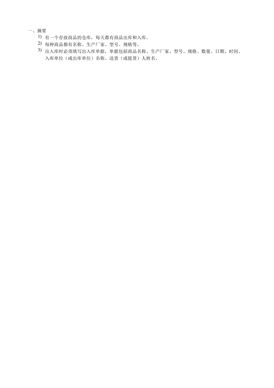 数据库仓库管理系统.docx_第2页