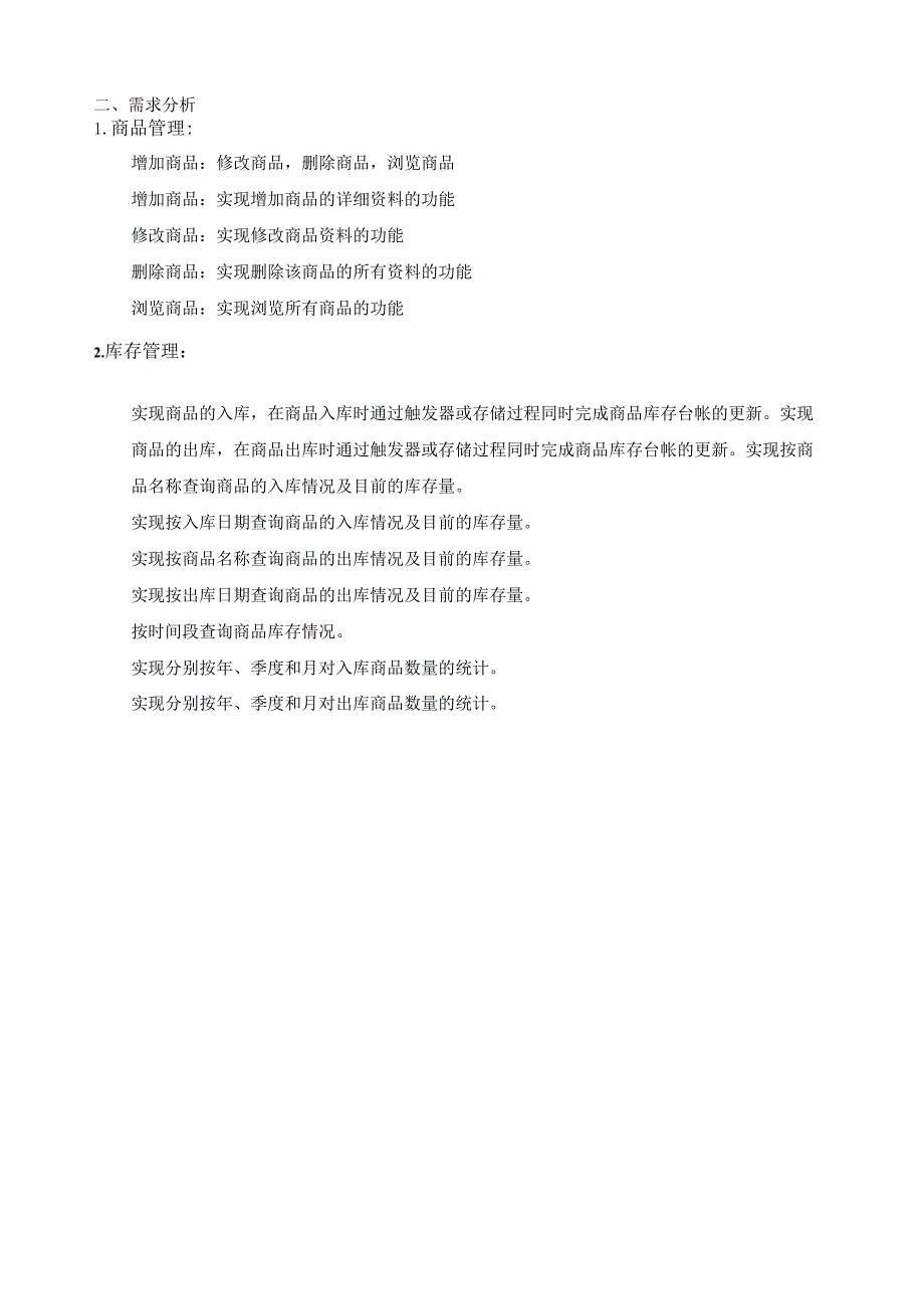 数据库仓库管理系统.docx_第3页
