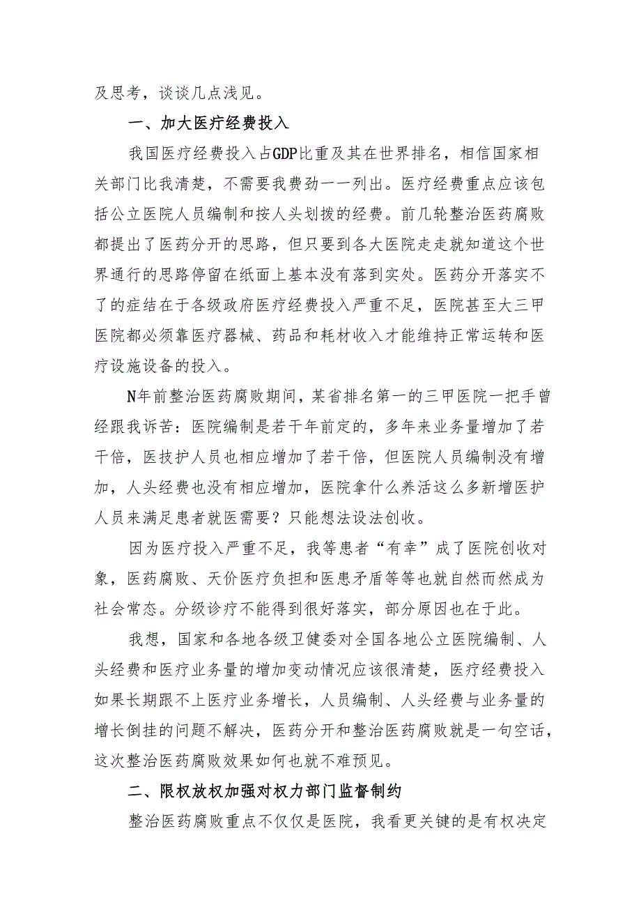 全国医药领域腐败问题集中整治心得体会及申论素材14篇（最新版）.docx_第3页