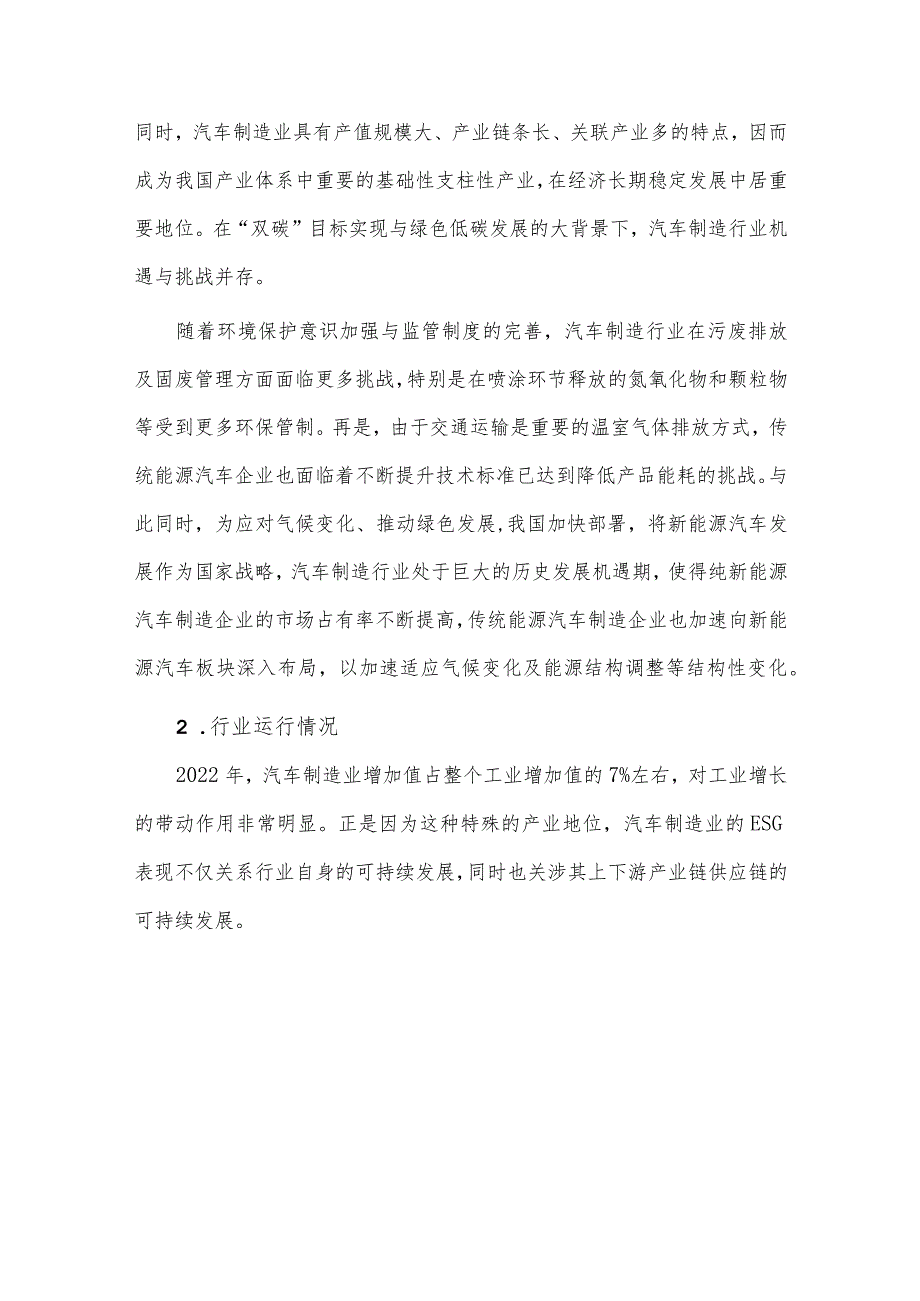 2023年汽车制造行业ESG评级分析报告.docx_第3页