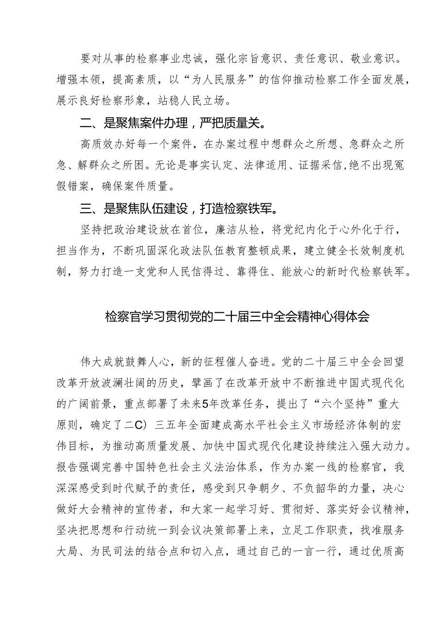 (六篇)检察官学习二十三中全会精神心得体会范文.docx_第2页
