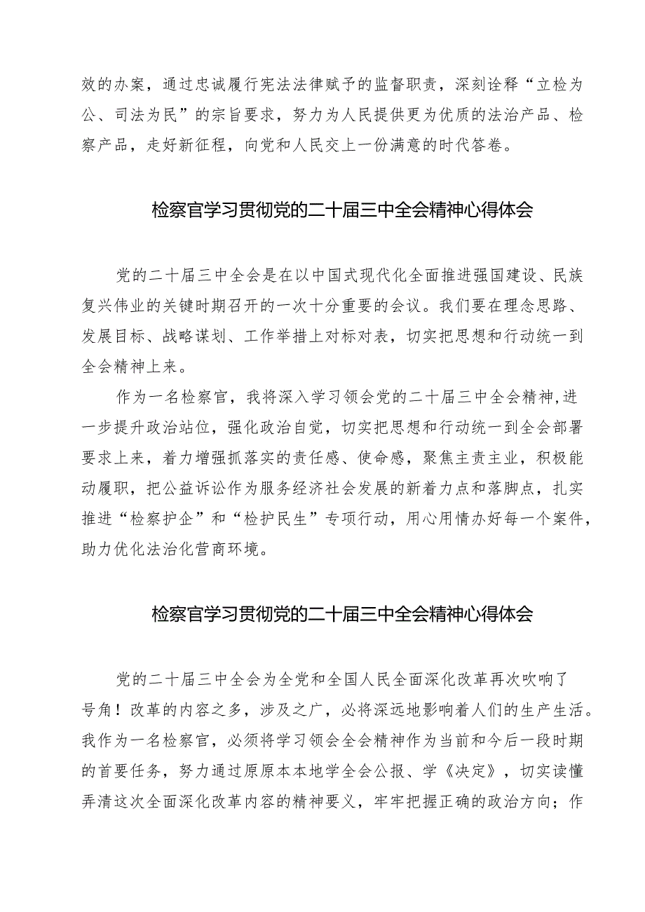 (六篇)检察官学习二十三中全会精神心得体会范文.docx_第3页