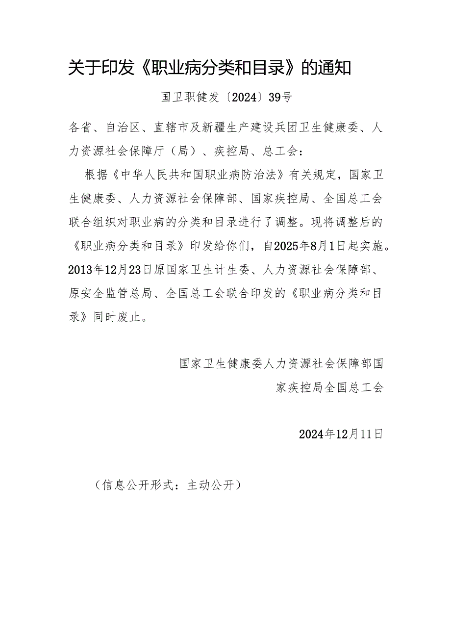 2024版《职业病分类和目录》全文+【解读】.docx_第1页