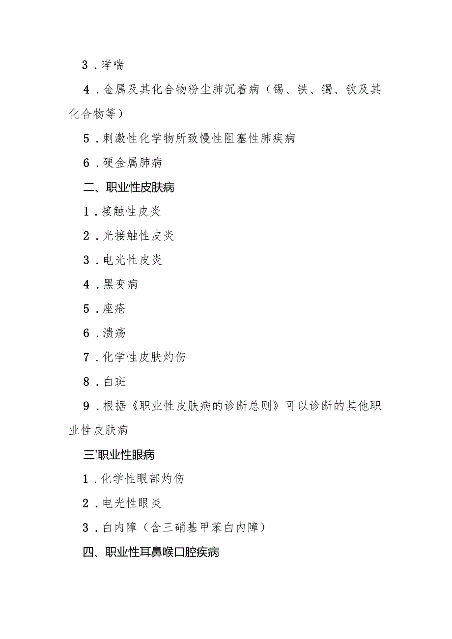 2024版《职业病分类和目录》全文+【解读】.docx_第3页