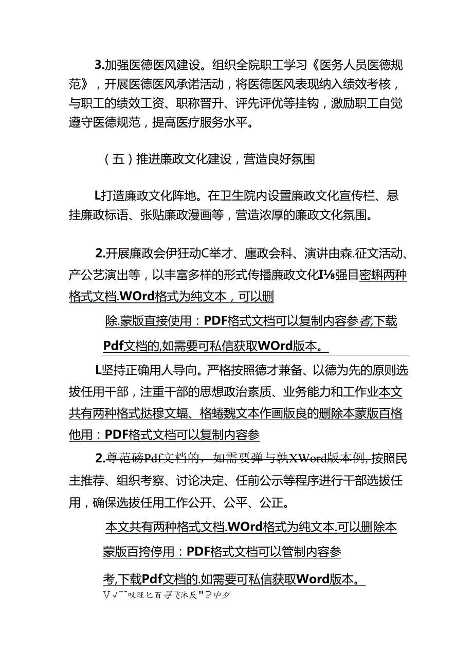 2024年卫生院党风廉政建设工作总结2025年工作计划（详细版）.docx_第3页