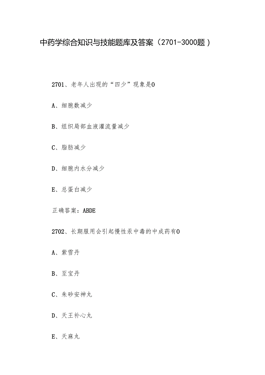 中药学综合知识与技能题库及答案（27013000题）.docx_第1页