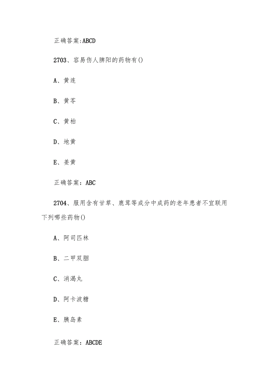 中药学综合知识与技能题库及答案（27013000题）.docx_第2页