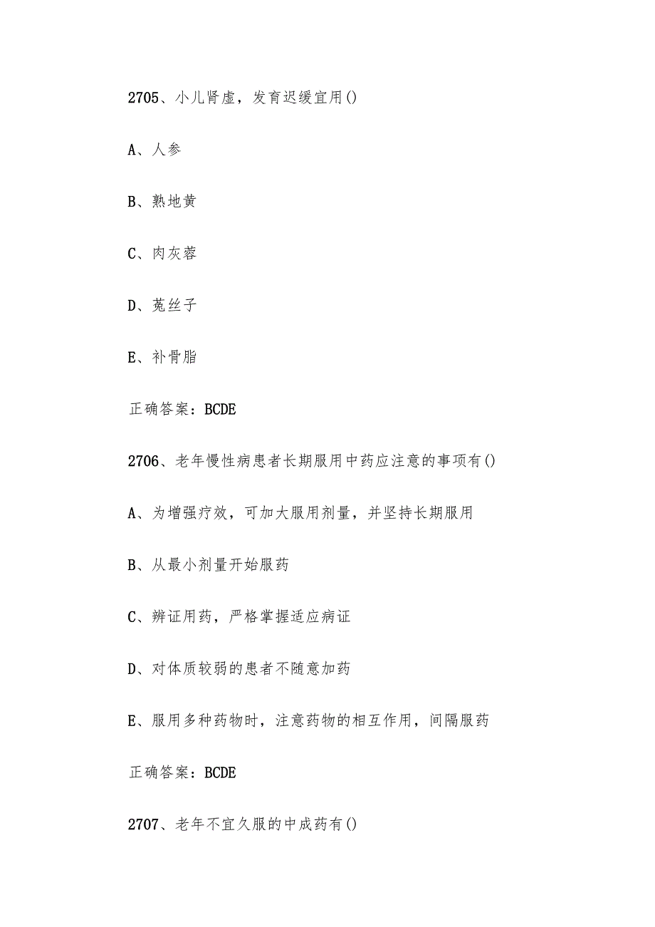中药学综合知识与技能题库及答案（27013000题）.docx_第3页
