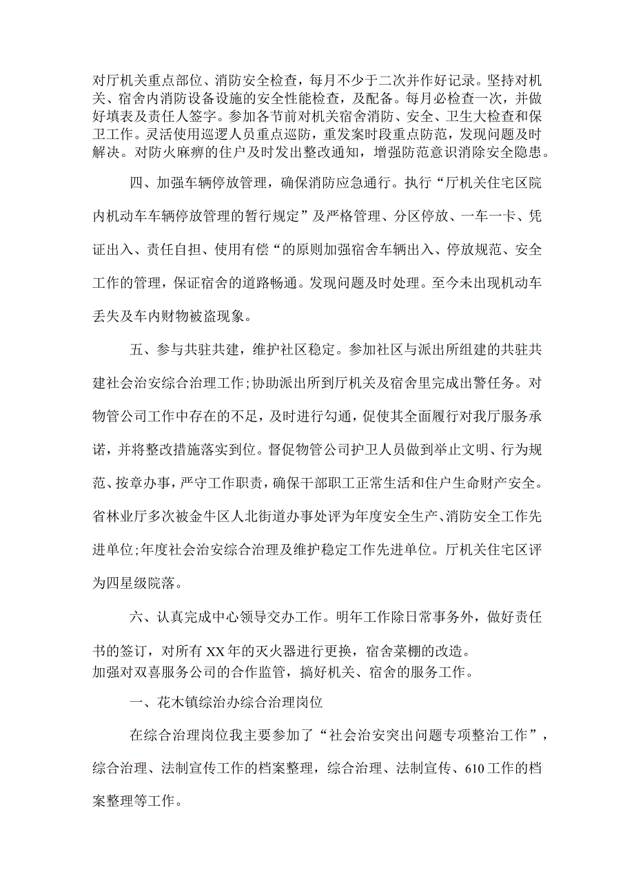 2022年综治办工作总结.docx_第2页