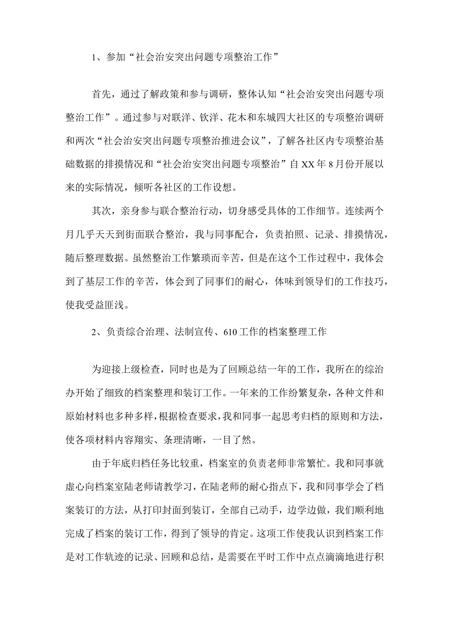 2022年综治办工作总结.docx_第3页