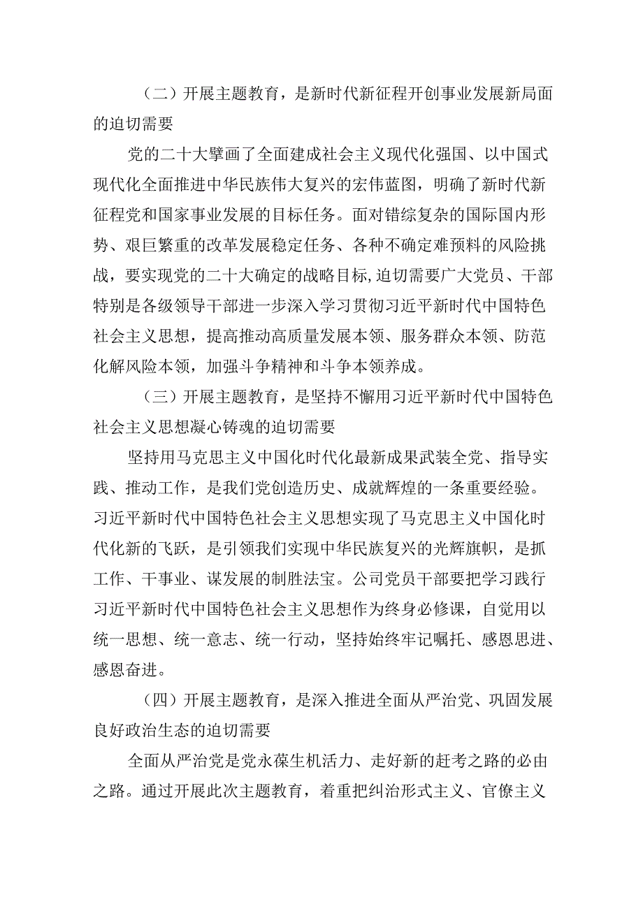 专题教育党课宣讲稿：锚定目标任务落实重点措施全力确保专题教育取得实实在在的成效（共五篇）.docx_第2页