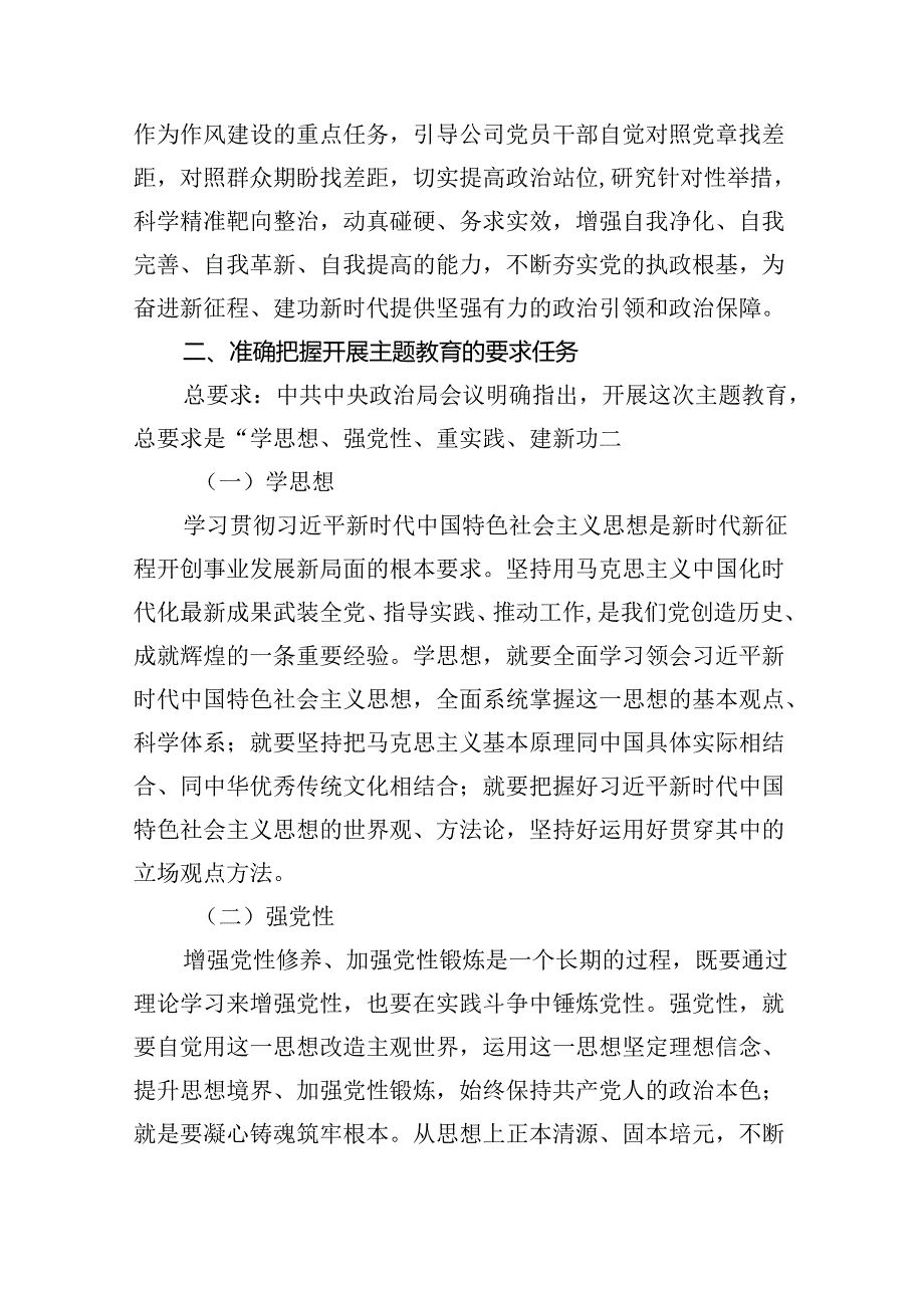 专题教育党课宣讲稿：锚定目标任务落实重点措施全力确保专题教育取得实实在在的成效（共五篇）.docx_第3页