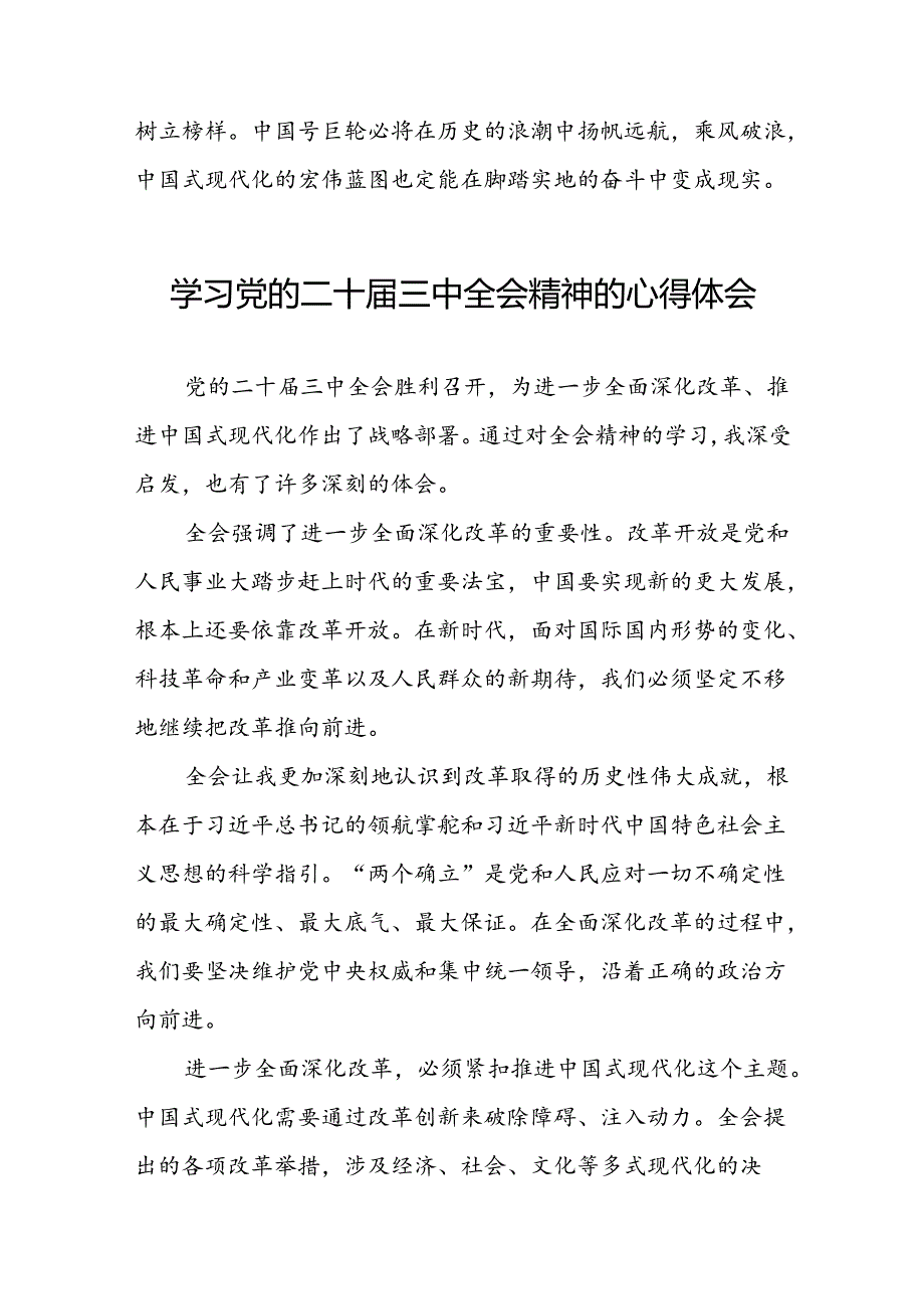 关于学习贯彻二十三中全会精神心得体会模板四十四篇.docx_第2页
