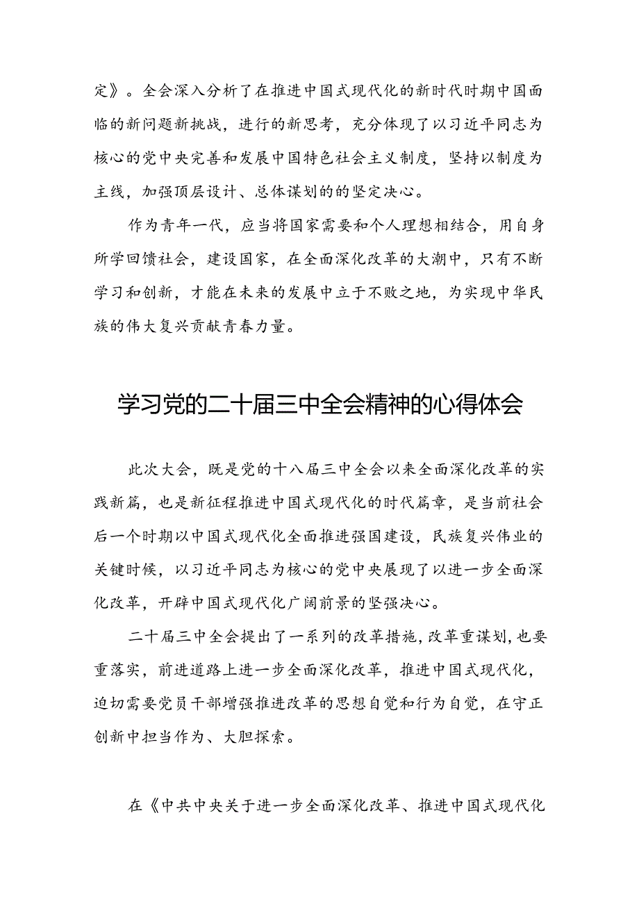 关于学习贯彻二十三中全会精神心得体会模板四十四篇.docx_第3页