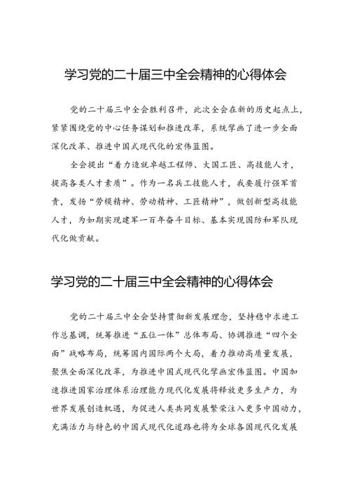 关于学习贯彻二十三中全会精神心得体会模板四十四篇.docx