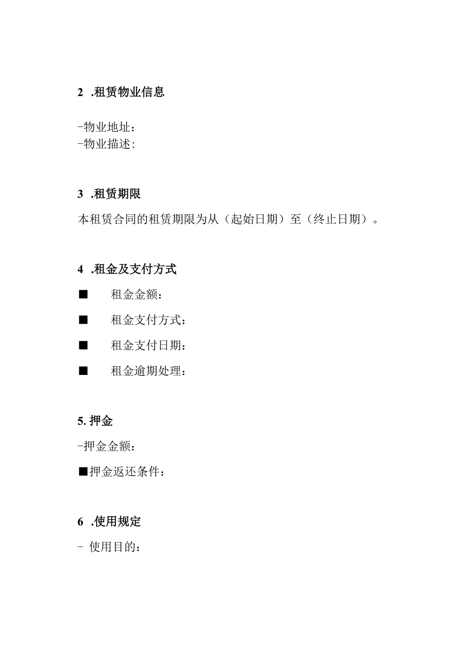 商业物业租赁合同参考范本.docx_第2页