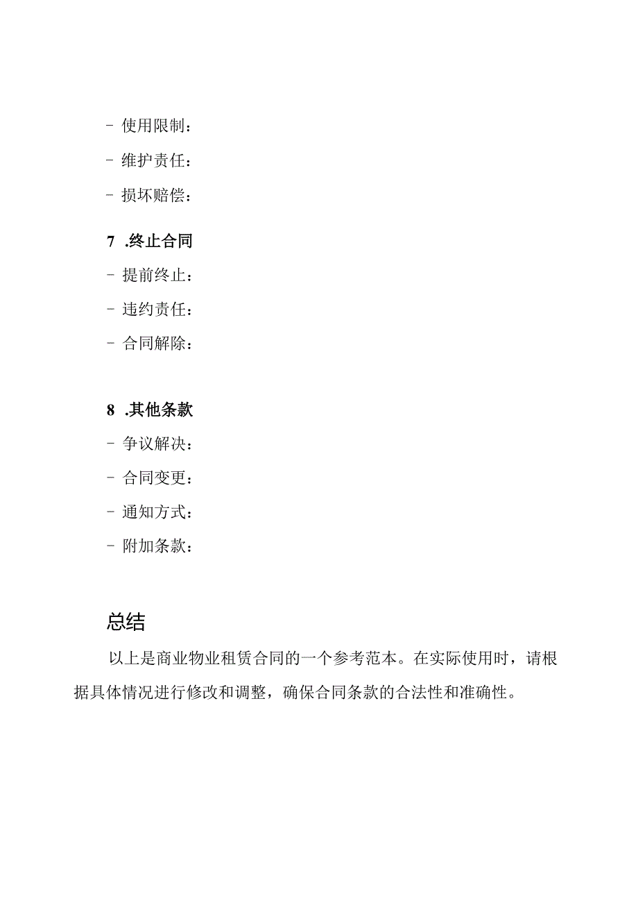 商业物业租赁合同参考范本.docx_第3页