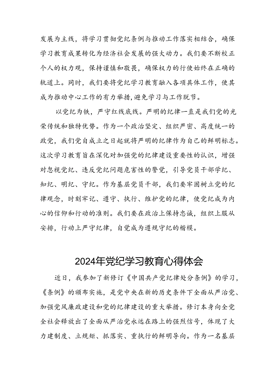 党员干部“2024年党纪学习教育”的心得体会十六篇.docx_第3页