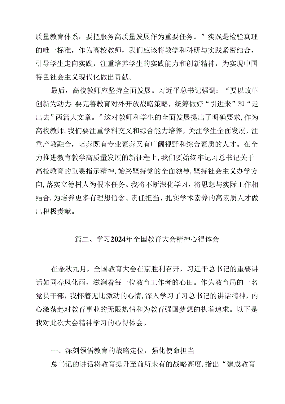 （11篇）“建设教育强国”专题学习研讨交流心得体会（精编版）.docx_第3页