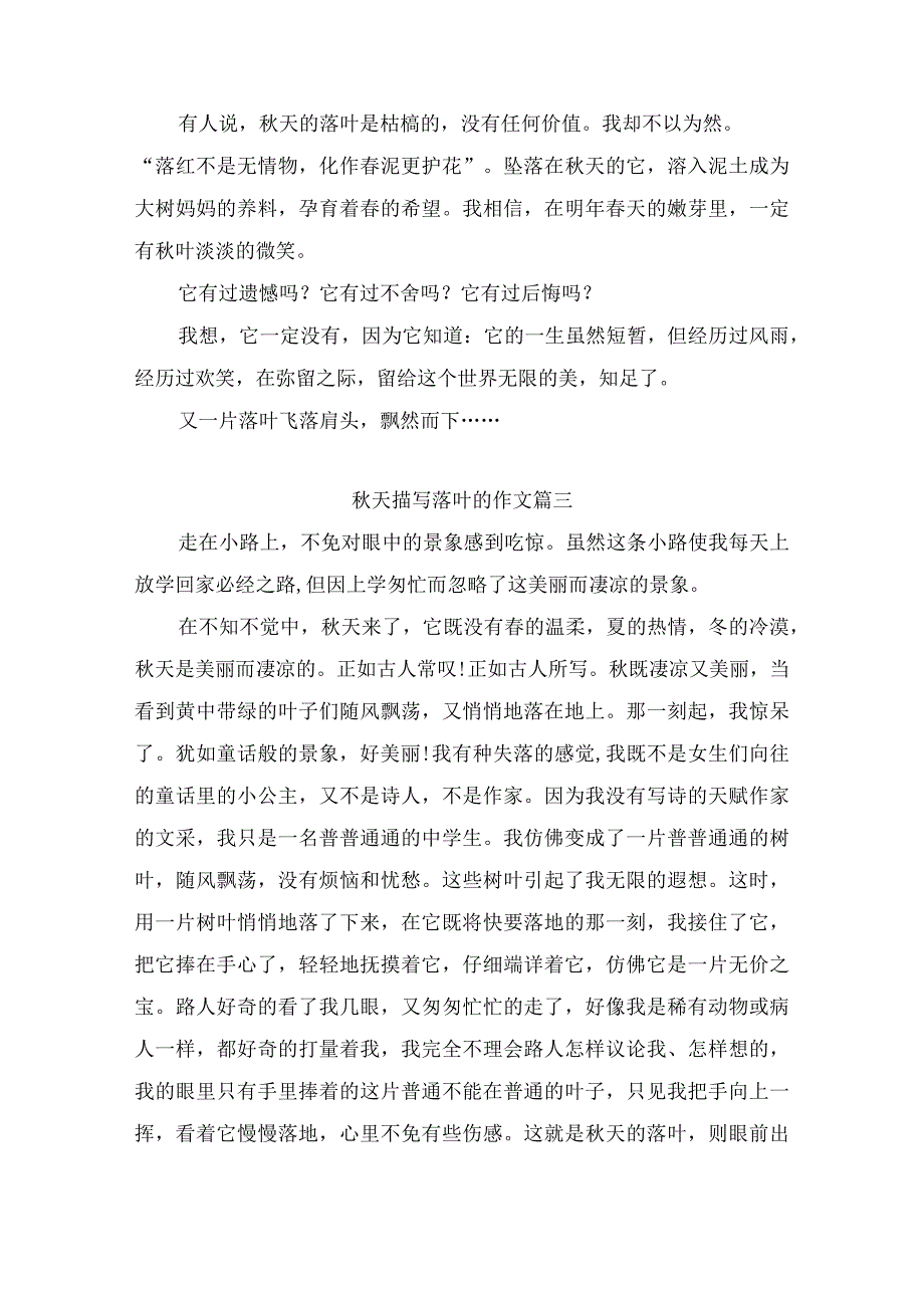 描写天落叶的精选作文（通用4篇）.docx_第2页