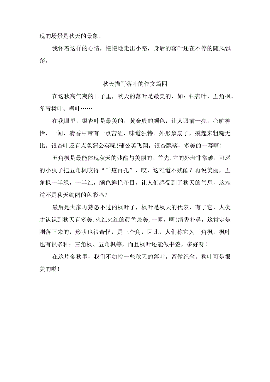 描写天落叶的精选作文（通用4篇）.docx_第3页