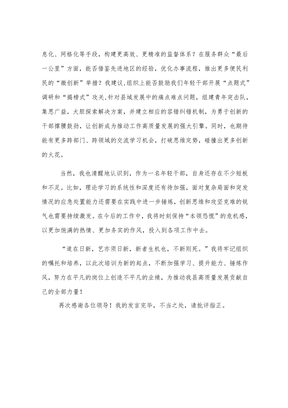 全县青年干部培训会交流发言.docx_第3页